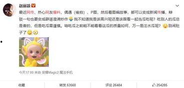 最新吃瓜重磅爆料微博,揭秘娱乐圈最新惊天秘密! 第2张 最新吃瓜重磅爆料微博,揭秘娱乐圈最新惊天秘密! 第2张